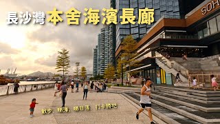 長沙灣 西九龍 本舍 TOWNPLACE 海濱長廊 日落打卡新勝地  香港  2024年5月 [upl. by Nyleaj]