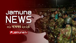 যমুনা নিউজ  Latest News Headline and Bulletin  Jamuna News  1 November 2024  8 AM  Jamuna TV [upl. by Eanal722]