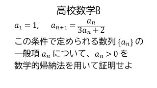 分数式と数学的帰納法【数学B数列】 [upl. by Analle]