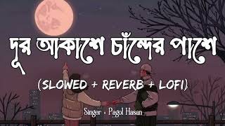 dur akashe chander jholmol kore tara lyrics দূর আকাশে💔😔 [upl. by Clareta]