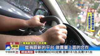 Uber結盟QTaxi 轉型多元化計程車服務│中視新聞 20191023 [upl. by Eecram833]