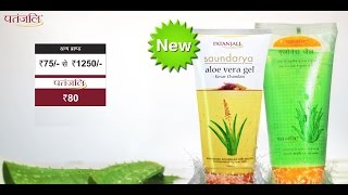 Patanjali Aloe Vera Gel  Product by Patanjali Ayurveda [upl. by Mettah]