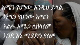 Ethiopian Orthodox Mezmur Zerfe Kebede Malederaderebet ማልደራደርበት [upl. by Olwena616]