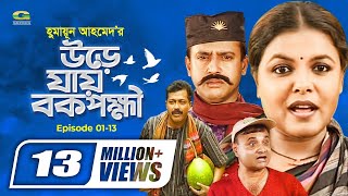 Ure Jai Bok Pokkhi  উরে যায় বক পক্ষী  Episode 0113  Shaon  Farukh Ahmed  Masum Aziz  G Series [upl. by Junno]