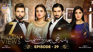 Yeh Na Thi Hamari Qismat Episode 29 Subtitle Eng  14th March 2022  ARY Digital Drama [upl. by Mariquilla]