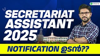 Secretariat Assistant 2025  Notification ഉടൻ  പഠിച്ച് തുടങ്ങാം  PSC CHALLENGER APP [upl. by Yung]