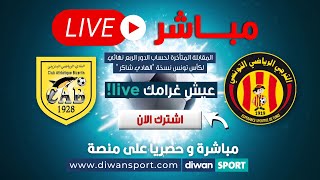 مباشر الترجي الرياضي التونسي والنادي الرياضي البنزرتي EST VS CAB [upl. by Leorsiy815]