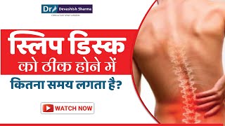 How long Does It Take For A Slipped Disc To Heal Disc Herniation Treatment In Delhi INDIA [upl. by Ytsrik789]