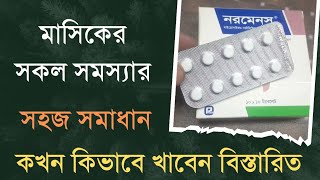 Normens Tablet dosage use price details review Bangla  Period problem Norethisterone [upl. by Sivek]