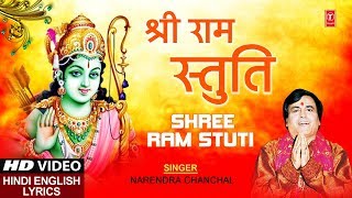 श्री राम स्तुति I Shree Ramchandra Kripalu Bhajman I NARENDRA CHANCHAL I HD [upl. by Yelekreb]