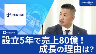 RERISE｜ワンキャリ企業ラボ企業説明会 [upl. by Eugenio5]