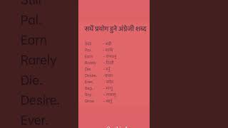 English Nepali word meaningअंग्रेजि नेपालि शब्दअर्थmeaningnepali englishtranslationdictionary [upl. by Ellehcim]