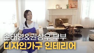 아이들과 함께 사는 4인가족의 따뜻한 인테리어 손태영권상우 부부의 뉴저지 자택 [upl. by Tedi]