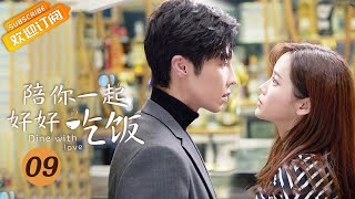 【MULTI SUB】《陪你一起好好吃饭 Dine With Love》第1集 余总雨夜叫专车送可岚回家【芒果TV季风】 [upl. by Cerelly]