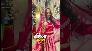 আনফি সিনহার বিয়ে 😊 আজ ৬টায় 🤓 aanfisinha shortvideo tiktokvideo banglaweddingdance tosiba [upl. by Boyt]