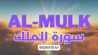 SOURATE AL MULK LA ROYAUTE  سورة الملك   Sourate 67  Récitation du Coran qui apaise ton cœur [upl. by Anihsak]