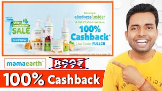 Mamaearth 100 Cashback Offer on 899₹ Shopping Everyone New Offer 2023  Mamaearth Discount Codes 🔥🔥 [upl. by Hairehcaz]