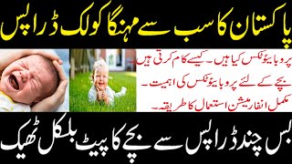 BioGaia Protectis Baby Drops Uses  Dose  Side Effects  Price  Complete Information In Urdu [upl. by Gipsy]