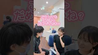 【歯医者あるある】治療中断していた患者さんが歯医者面倒くさいといいだして・・・ shorts 歯医者あるある 歯科医院 歯科 歯科衛生士 歯科助手 歯学部 麻酔 治療 [upl. by Arikaahs]