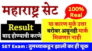 महाराष्ट्र सेट  MH SET Result Update  M SET Exam Information [upl. by Joelle11]