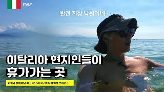 현지인들의 최애 휴가지에서 호수 수영하기  🇮🇹 Italy  이탈리아 vlog [upl. by Yetti]