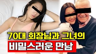 몰래 스폰 받다 들통난 여자 연예인들 TOP2 [upl. by Aramaj]