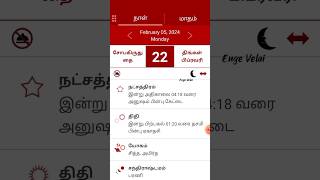 om tamil calendar app  tamil calendar app  holiday calendar app tamil  calendar  Enge Velai [upl. by Nosaes372]