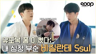 ENG 남주혁의 액션 유도 사격 먹방까지 모두 담아왔지용❤️ 비질란테 Vigilante Making Film [upl. by Eadwine]