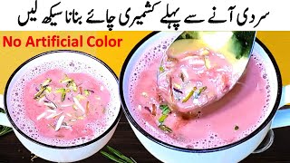 Kashmiri Chai Recipe Pakistani  Pink Tea  Kashmiri chai Banane Ka Tarika by Cook with Farooq [upl. by Eedebez]