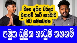 Amuka Dumaka පුංචි තරුණයාට මෙහෙම වැඩක් කරේ ඇයි  Amuku Dumaku Amal Dumal  Ruka  KONARA VLOG [upl. by Cross]