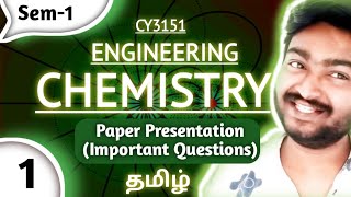 Paper Presentation Time Management Important Questions For Engineering Chemistry CY3151 in Tamil [upl. by Rowena]