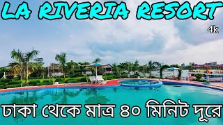 LA RIVERIA RESORT amp PARK  লা রিভেরিয়া রিসোর্ট  Resort Near Dhaka  যাওয়া আসা খরচ রিভিউ [upl. by Isoais434]