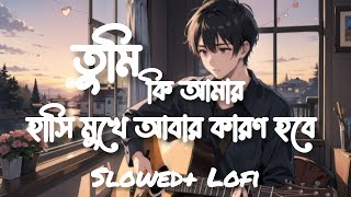 Abar আবার  তুমি কি আমার হাসি মুখে Tumi Ki Amar Hasi Mukher Minar Rohman Lyrics videoEfat3551 [upl. by Hairahs594]