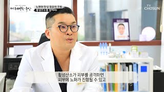 노화의 주범 활성산소가 우리 몸에 끼치는 영향🚨 TV CHOSUN 230824 방송  더 위대한 유산 51회  TV조선 [upl. by Adniram]