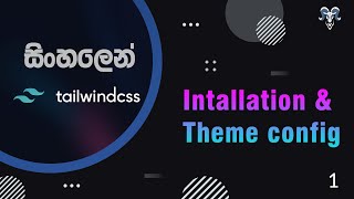 Tailwind CSS සිංහලෙන්  Part 1 Intallation amp Theme config with custom css [upl. by Aznaed]