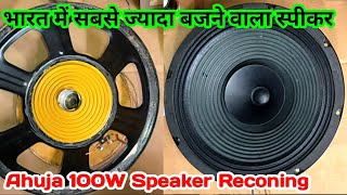 Ahuja 100W Speaker Repairing  आहूजा 100 वाट स्पीकर रिकोनिंग  Ahuja 100W Top Speaker Repairing [upl. by Adnuahsor]