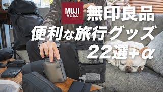 無印良品の便利なトラベルグッズ22選などで2泊3日の台湾旅行パッキング [upl. by Arne416]