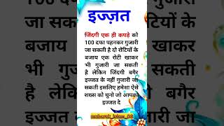 ईजतislamicvideoislamicmessages besturduquotesofhazratalihazratali hazrataliquotes [upl. by Shah]