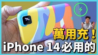 拿 iPhone 14 Pro 出國玩不知道怎麼選行動電源？四款不能錯過的 IDMIX 行動電源推薦！ [upl. by Htyderem]