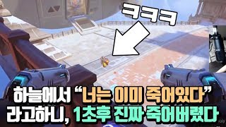 하늘에서 quot너는 이미 죽어있다quot 라고 말하니 1초 뒤 진짜 죽어버렸다 [upl. by Anayrb82]