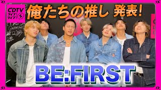 【CDTV】BEFIRST ⚡️俺たちの推しアルファベット、聞いて！ [upl. by Benyamin]