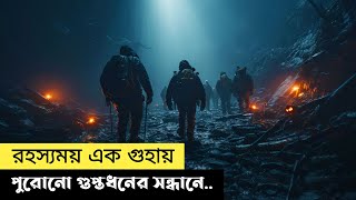 হাজার বছরের পুরনো গুহায় গুপ্তধনের সন্ধানে  The Cave  Movie Explain In Bangla  Cottage Screen [upl. by Young]