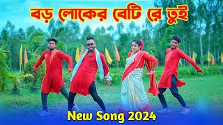 বড় লোকের বেটি রে তুই  Boro Loker Beti Re Tui  Bangla New Song 2024  Niloy Khan Sagor  New Song [upl. by Elyod24]