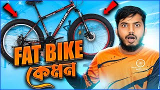 এত টাকা দিয়ে Fatbike কেনা কি ঠিক হবে 🤨 [upl. by Bradwell]