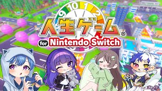 【 vtuber 】ゆう君に誘われて久々の人生ゲーム！【人生ゲームforNintendoSwitch】 [upl. by Yanffit899]