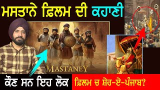 Mastaney Film ਦੀ ਕਹਾਣੀ  Tarsem Jassar  Sikh History  Movie Trailer [upl. by Nehtan]