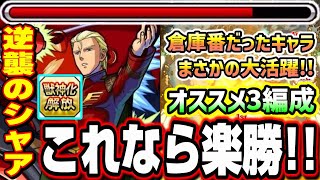 【勝てない人必見】これなら3回超究極の攻略も全然問題なし 倉庫番だったキャラも大活躍【モンスト】【逆襲のシャア ベルトーチカ・チルドレン】【ナイチンゲール】 [upl. by Concepcion]