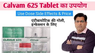 Clavam 625 Tablet Use Dose Side Effects and Price in Hindi  Antibiotic  इन्फेक्शन की टैबलेट [upl. by Diella]