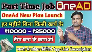 OneAD New Plan Good News  OneAD Lounch Final Date  Social Pay New App  Part Time Jobs [upl. by Chappy150]