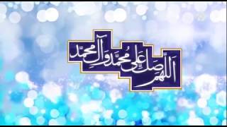 صلوات علی محمد و آل محمد  salavat [upl. by Adnilre]